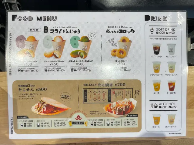 浅草 蛸たこ×ころも兄弟