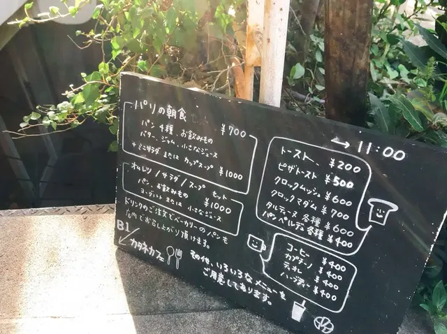 カタネベーカリー