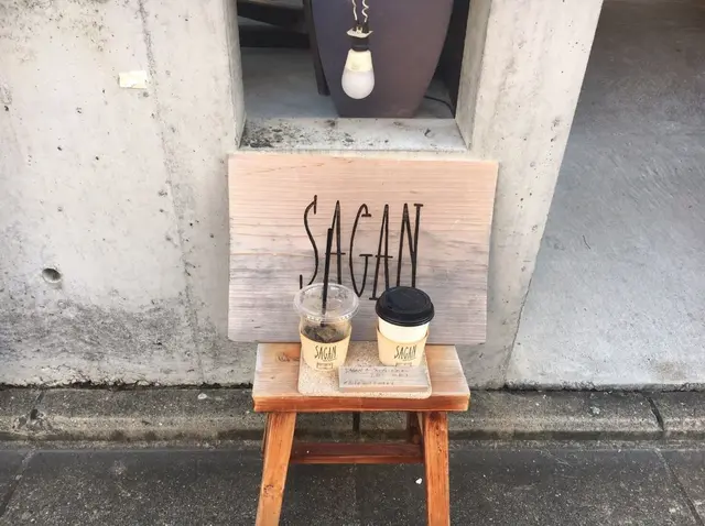 サガン（SAGAN）