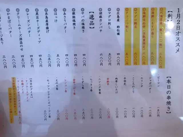 ともすけ 二日市店