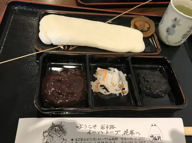 山猫軒