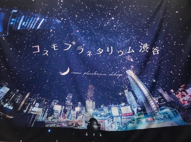 コスモプラネタリウム渋谷