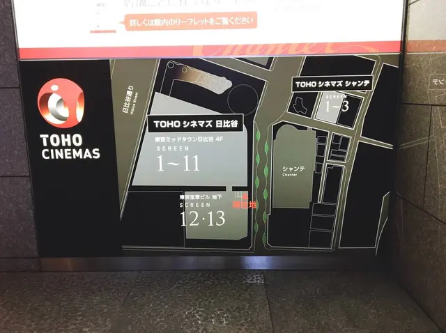 TOHOシネマズ日比谷