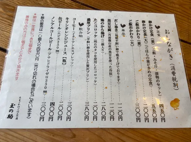 玉の助