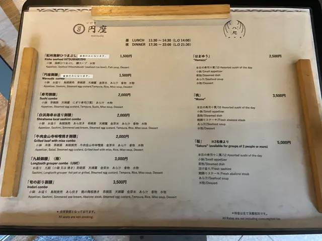 いけす円座