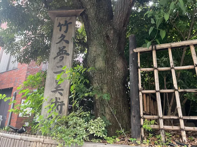 竹久夢二美術館