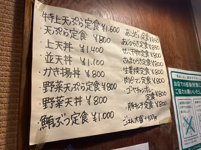 天婦羅 うえじま