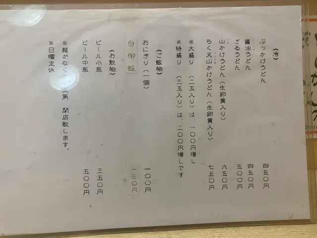 讃岐うどん かどっこ