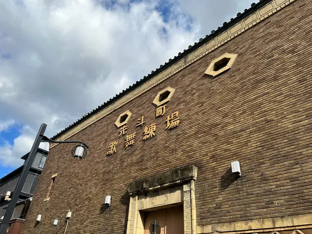 先斗町歌舞練場