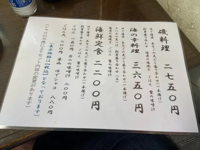 海鮮料理 磯
