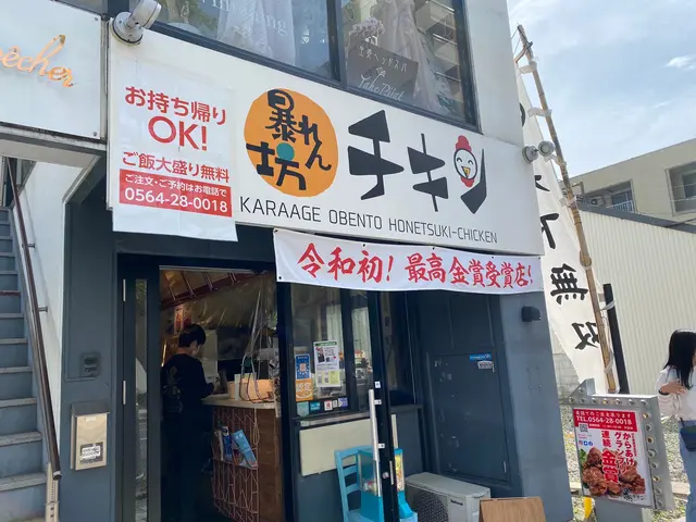 暴れん坊チキン