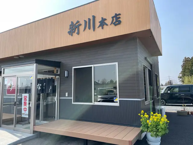 うなぎ新川 本店