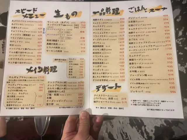 韓国居酒屋 ばんぐり