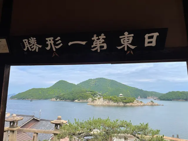 福禅寺 対潮楼