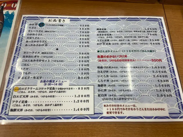 きときと食堂