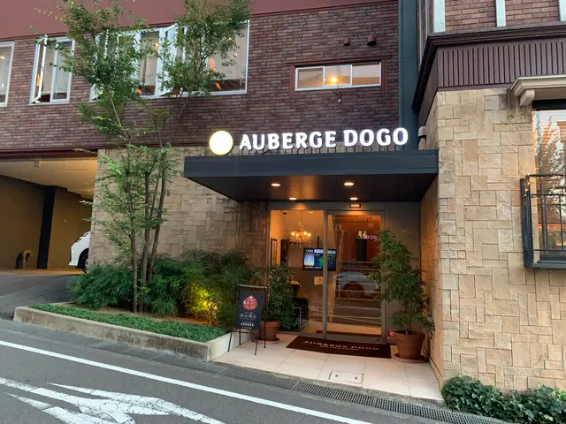 オーベルジュ道後