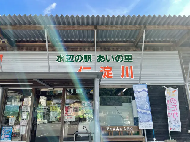 水辺の駅あいの里仁淀川