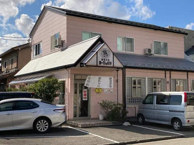 ヨーロッパ軒（レストラン）豊島分店