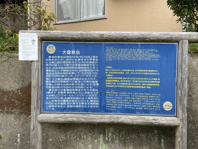 カトリック大曽教会