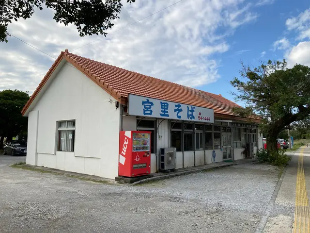 宮里食堂