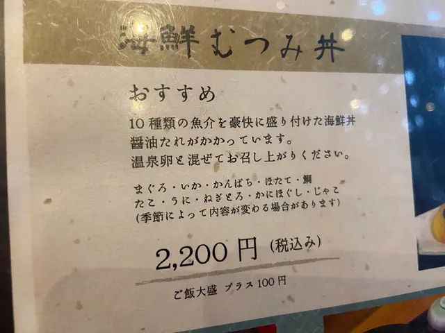 むつみ