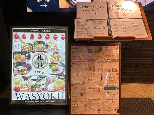 日本の味 Suginoko すぎのこ