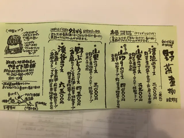 やまざき酒舗
