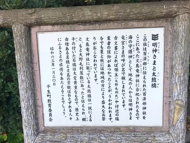 百濟部神社