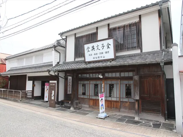 金子みすゞ記念館