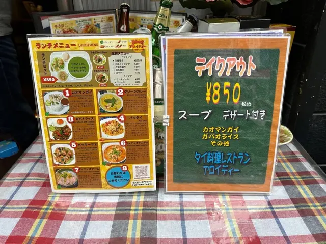 タイ料理レストラン アロイディー