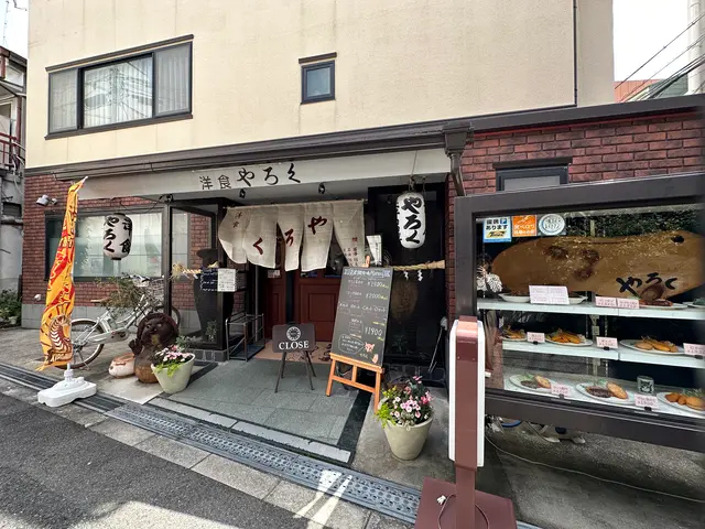 洋食やろく本店