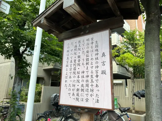 天王寺七坂「真言坂」