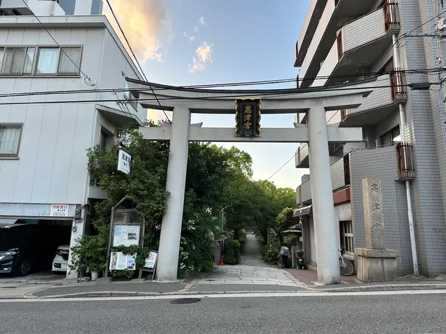 高津宮（高津神社）
