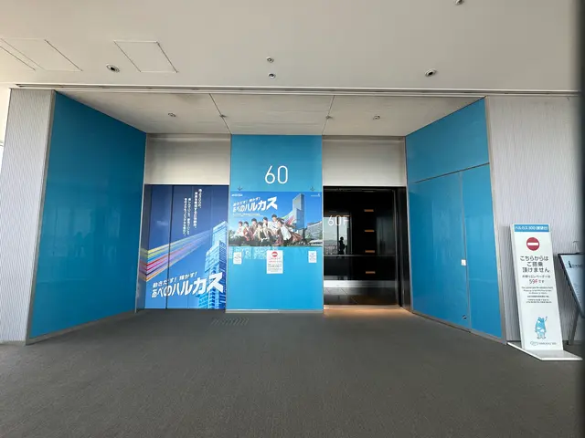 ハルカス300 展望台