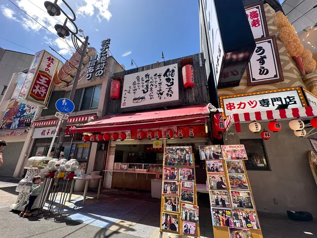 新世界 かんかん