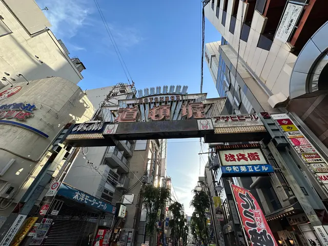 道頓堀