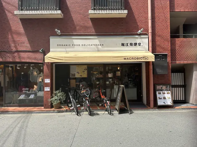 堀江発酵堂