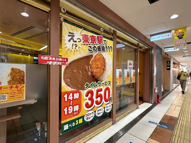 カレーショップ アルプス