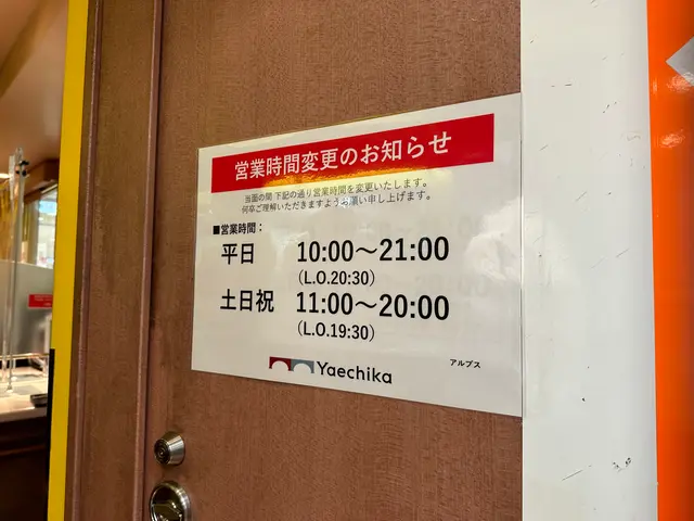 カレーショップ アルプス