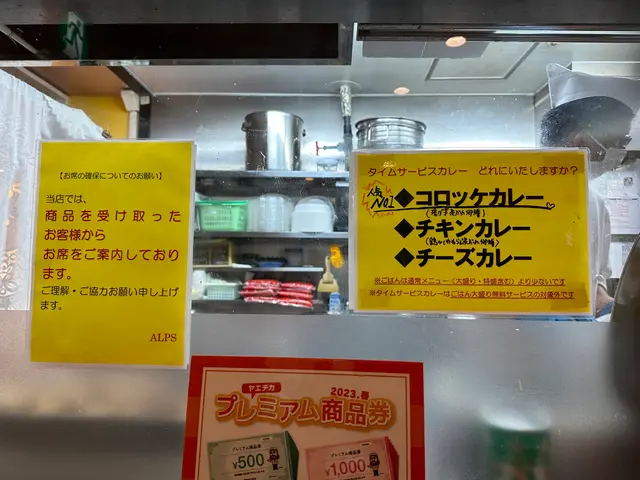 カレーショップ アルプス