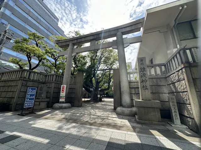 難波神社