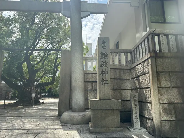 難波神社