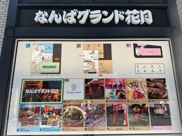 なんばグランド花月