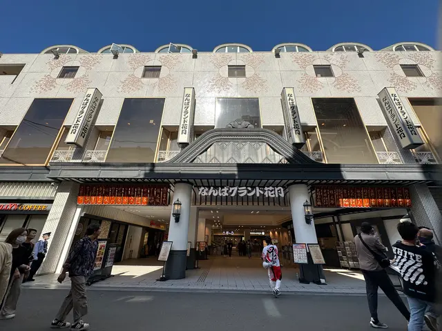 なんばグランド花月