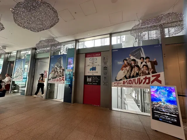 あべのハルカス