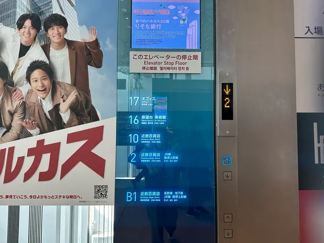 あべのハルカス