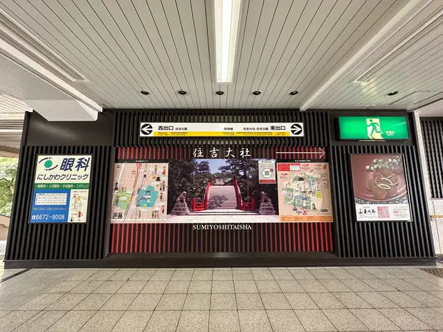 住吉大社駅