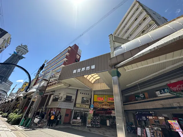 通天閣本通商店街