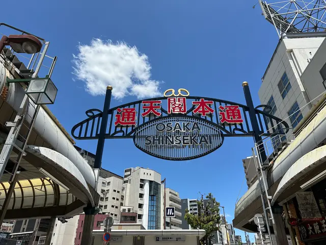 通天閣本通商店街