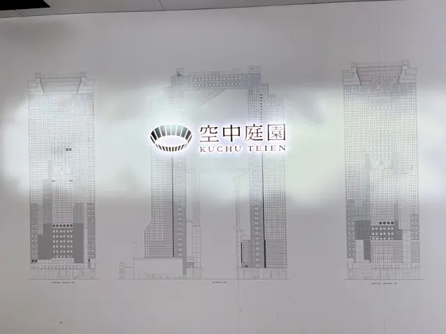 梅田スカイビル
